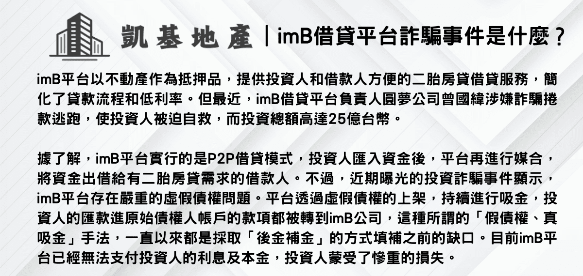imB借貸平台詐騙事件是什麼？