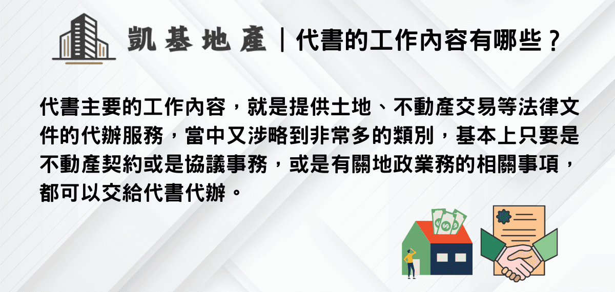 代書的工作內容有哪些？