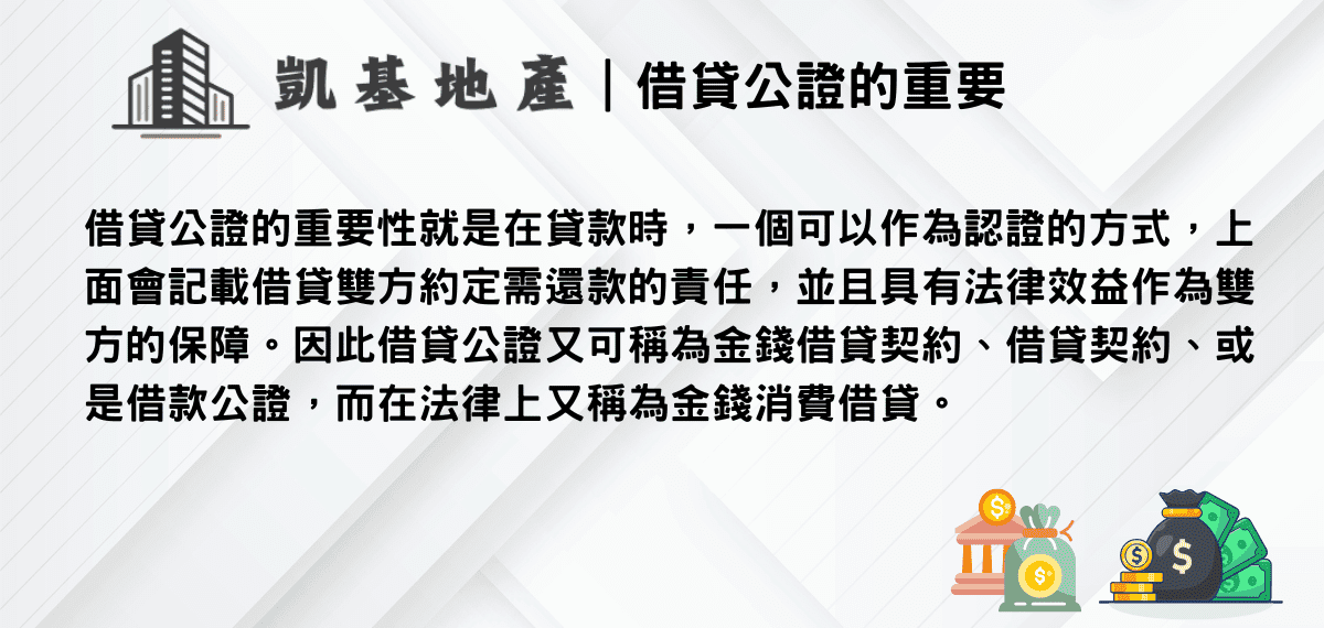 貸款必讀:了解借貸公證的7大關鍵重點,民間貸款前不可不知的信貸公證一篇告訴你! 1 借貸公證的重要