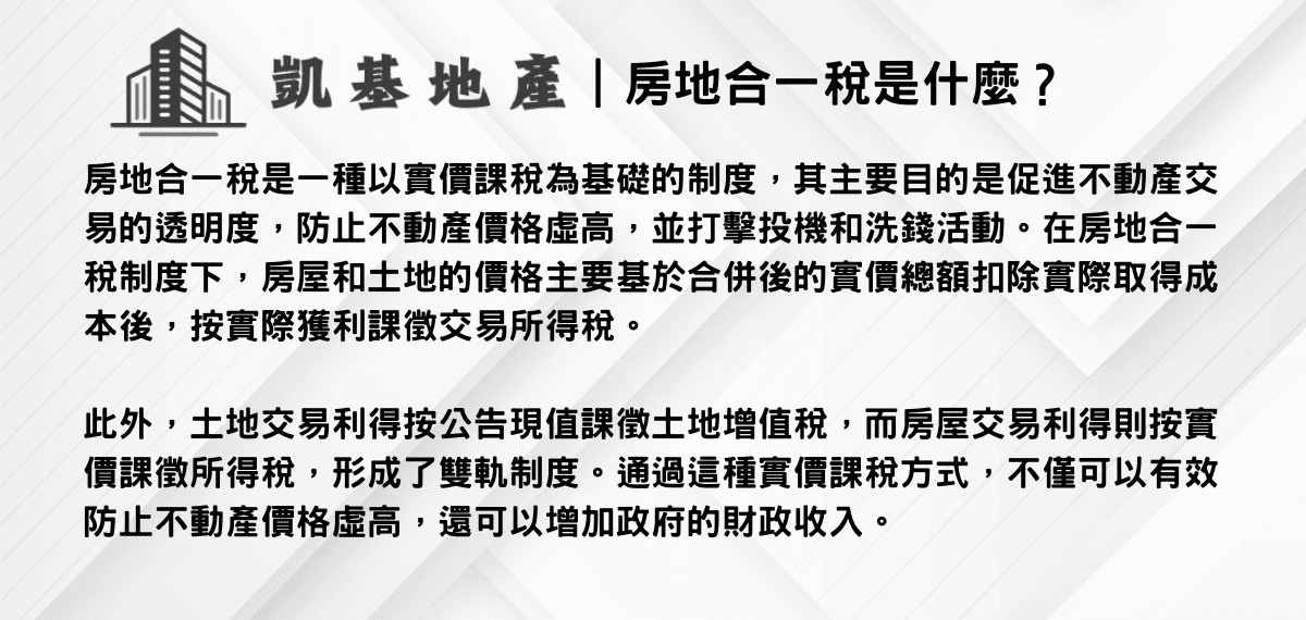 房地合一稅是什麼？