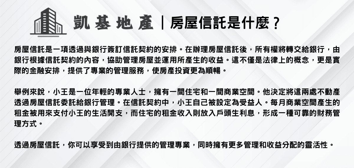 房屋信託是什麼？