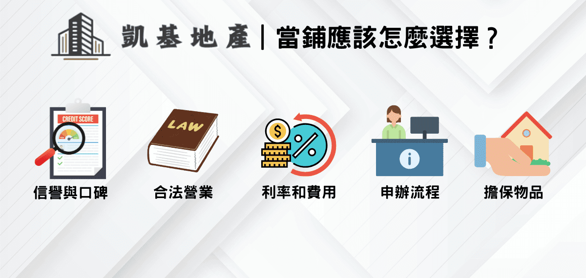 當鋪應該怎麼選擇？