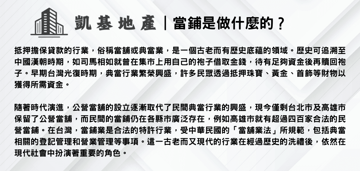 當鋪是做什麼的？