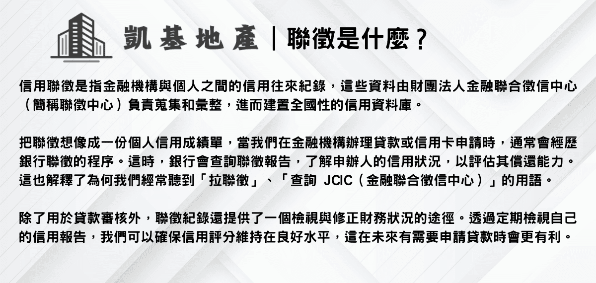 聯徵是什麼？