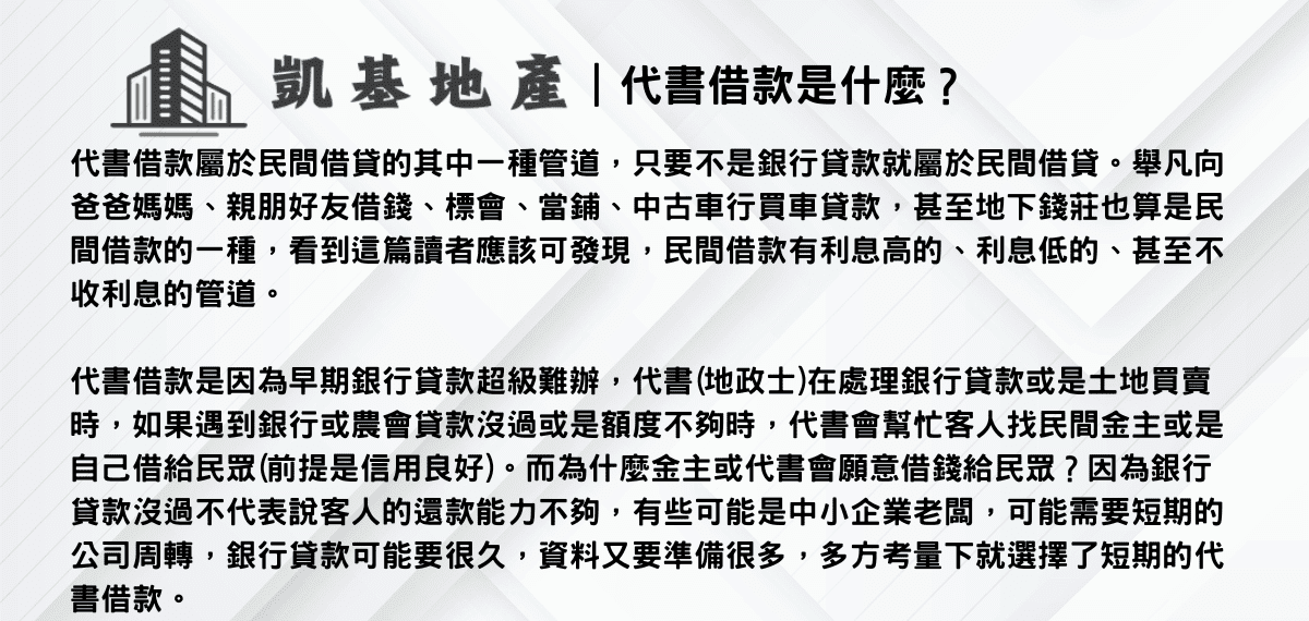 代書借款是什麼？