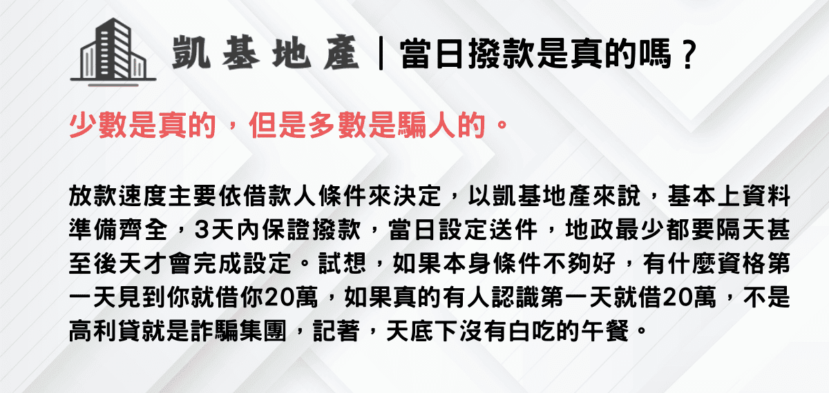 當日撥款是真的嗎？