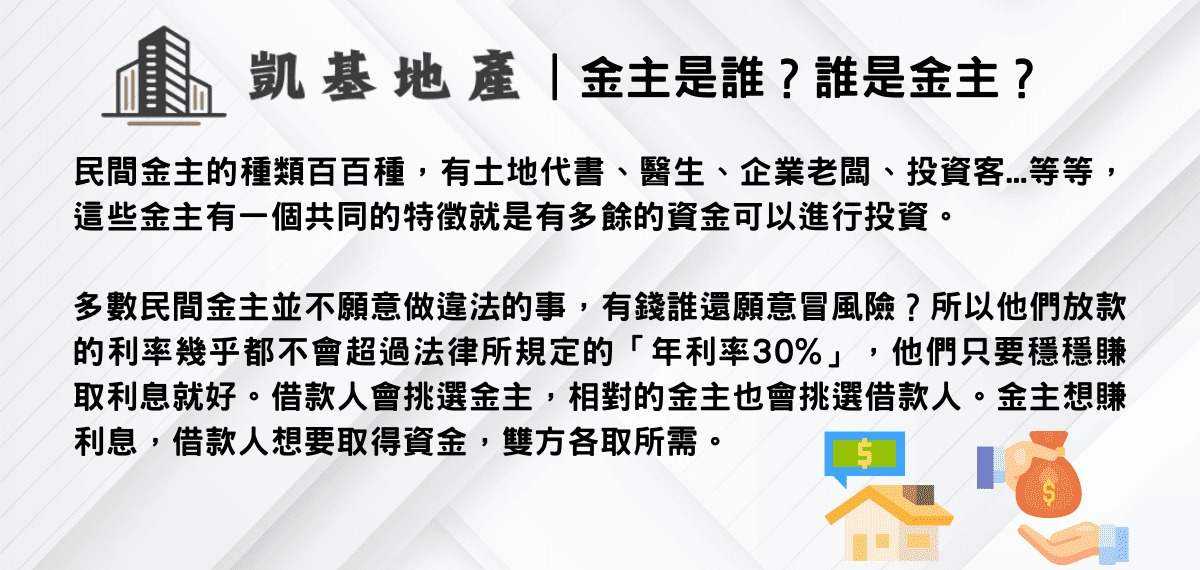 金主是誰？誰是金主？
