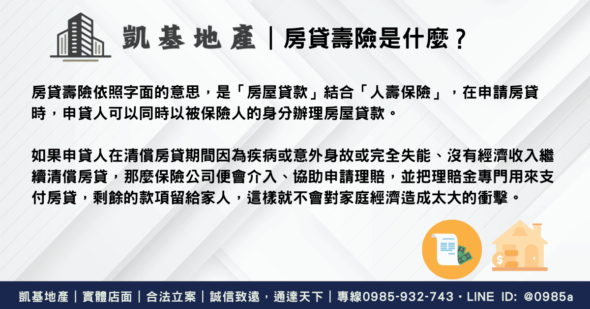 房貸壽險
