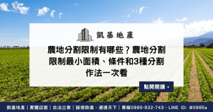 農地分割限制