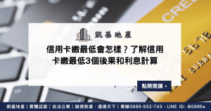 信用卡繳最低