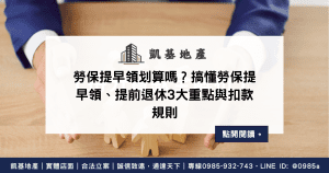 勞保提早領