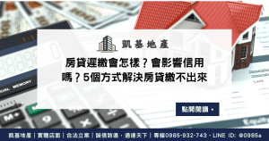 房貸遲繳