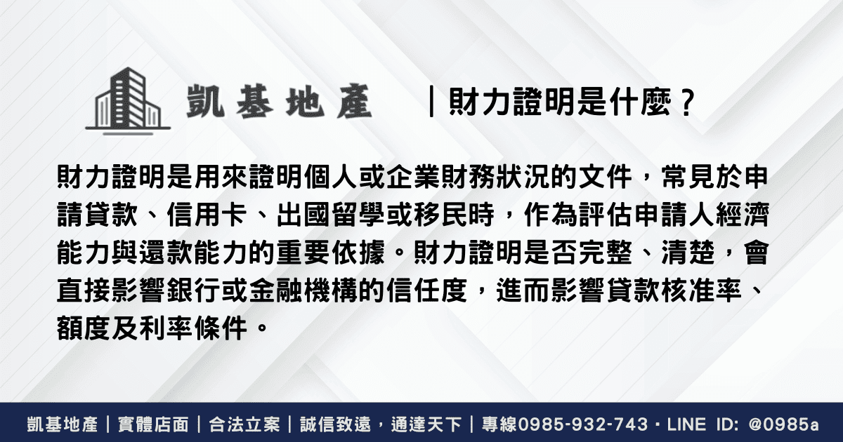 財力證明
