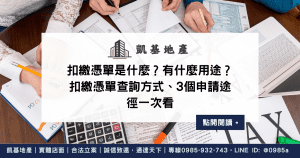 扣繳憑單